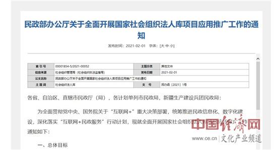 民政部：全面开展国家社会组织法人库项目应用推广工作.jpeg